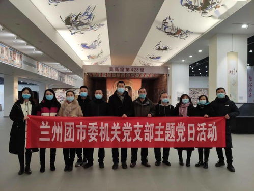 蘭州團市委舉辦'數字文化創(chuàng)意軟件開發(fā)'主題黨日活動 參觀敦煌藝術館激發(fā)創(chuàng)新靈感