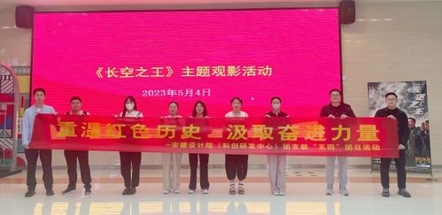 立足數字文創(chuàng)開發(fā)，傳承五四精神——安建總承包各單位五四主題系列活動紀實