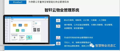 物業(yè)服務(wù)的幾個問題與信息系統(tǒng)集成服務(wù)的解決之道